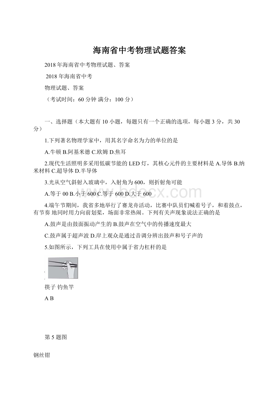 海南省中考物理试题答案.docx