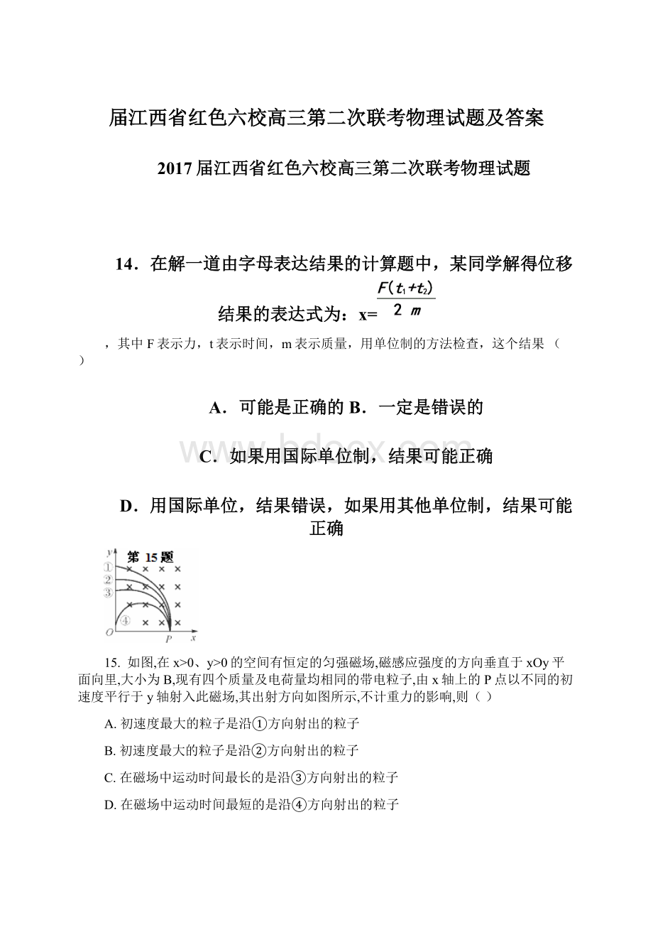 届江西省红色六校高三第二次联考物理试题及答案.docx