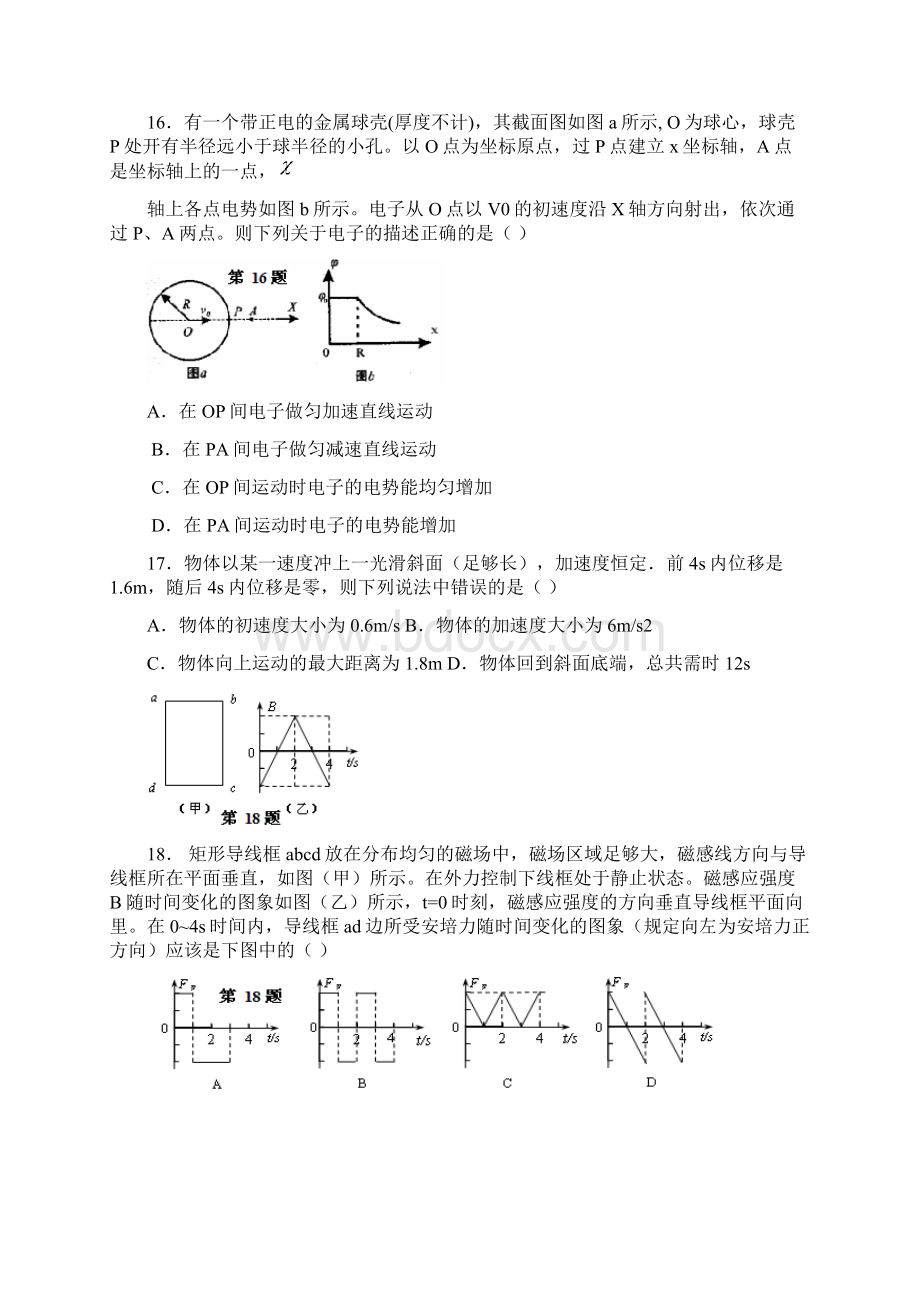 届江西省红色六校高三第二次联考物理试题及答案.docx_第2页