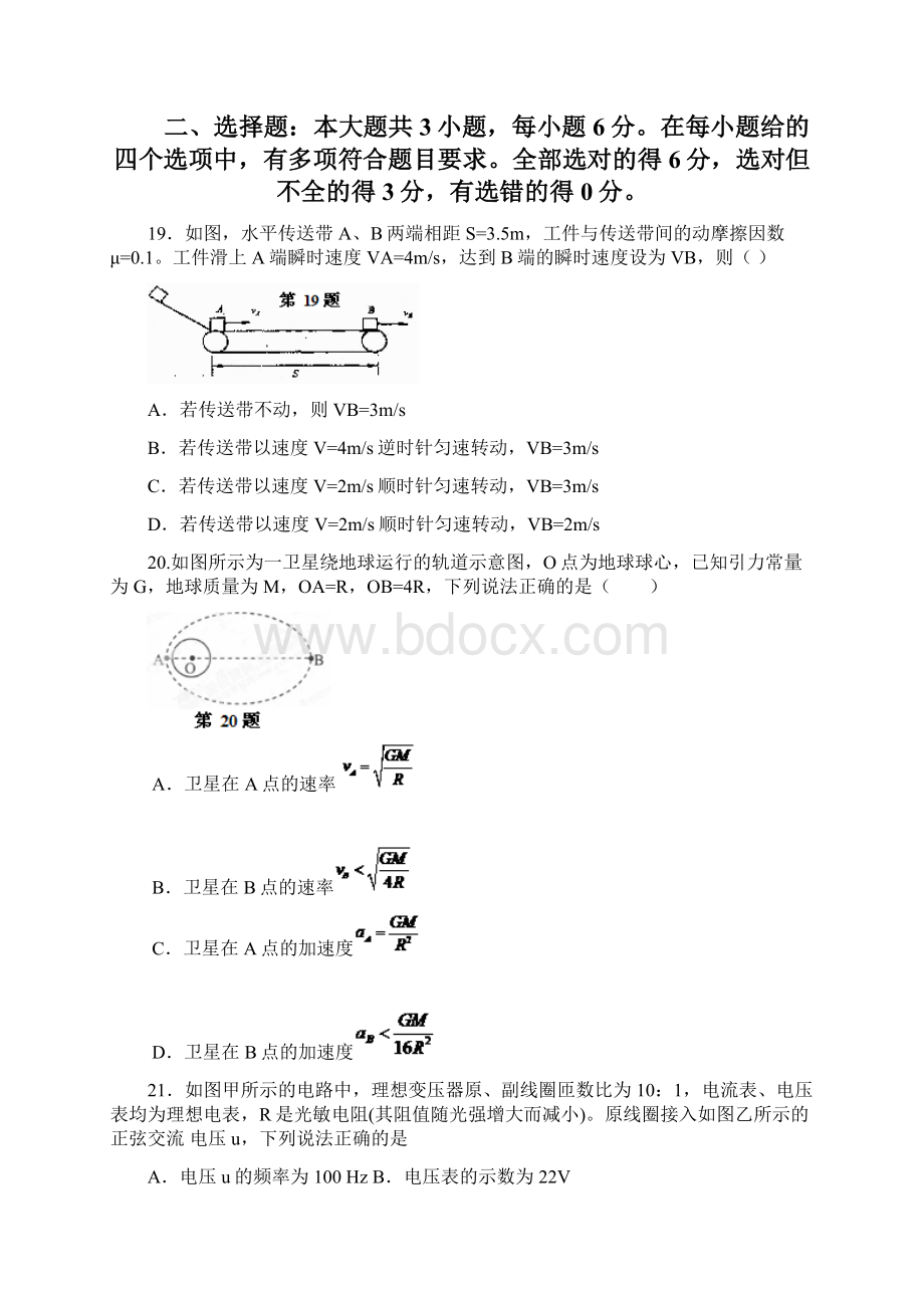 届江西省红色六校高三第二次联考物理试题及答案.docx_第3页