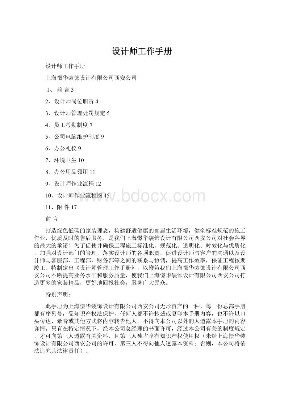 设计师工作手册文档格式.docx