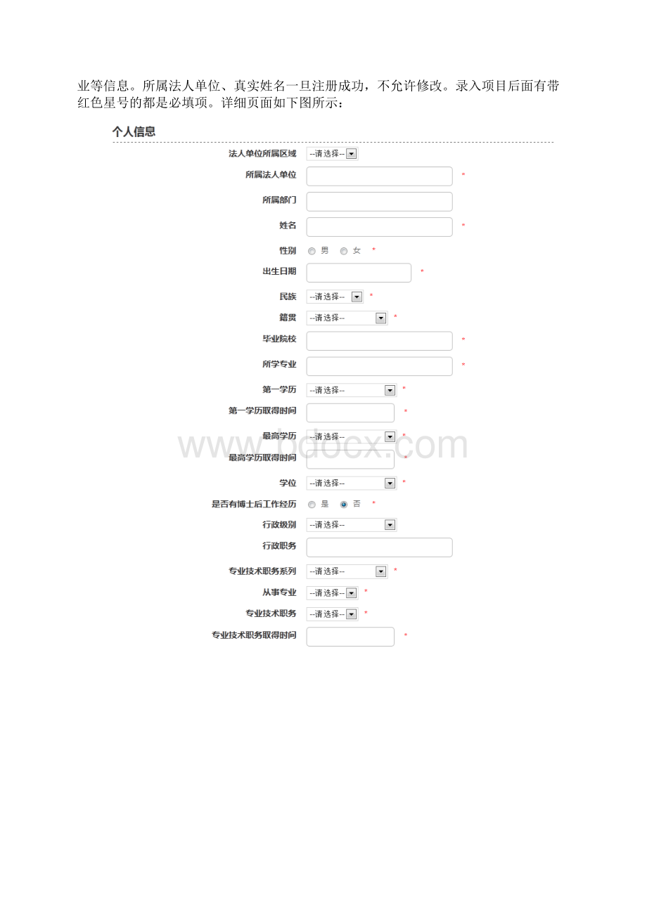 河南省专业技术人员继续教育信息管理系统操作手册个人注册.docx_第2页