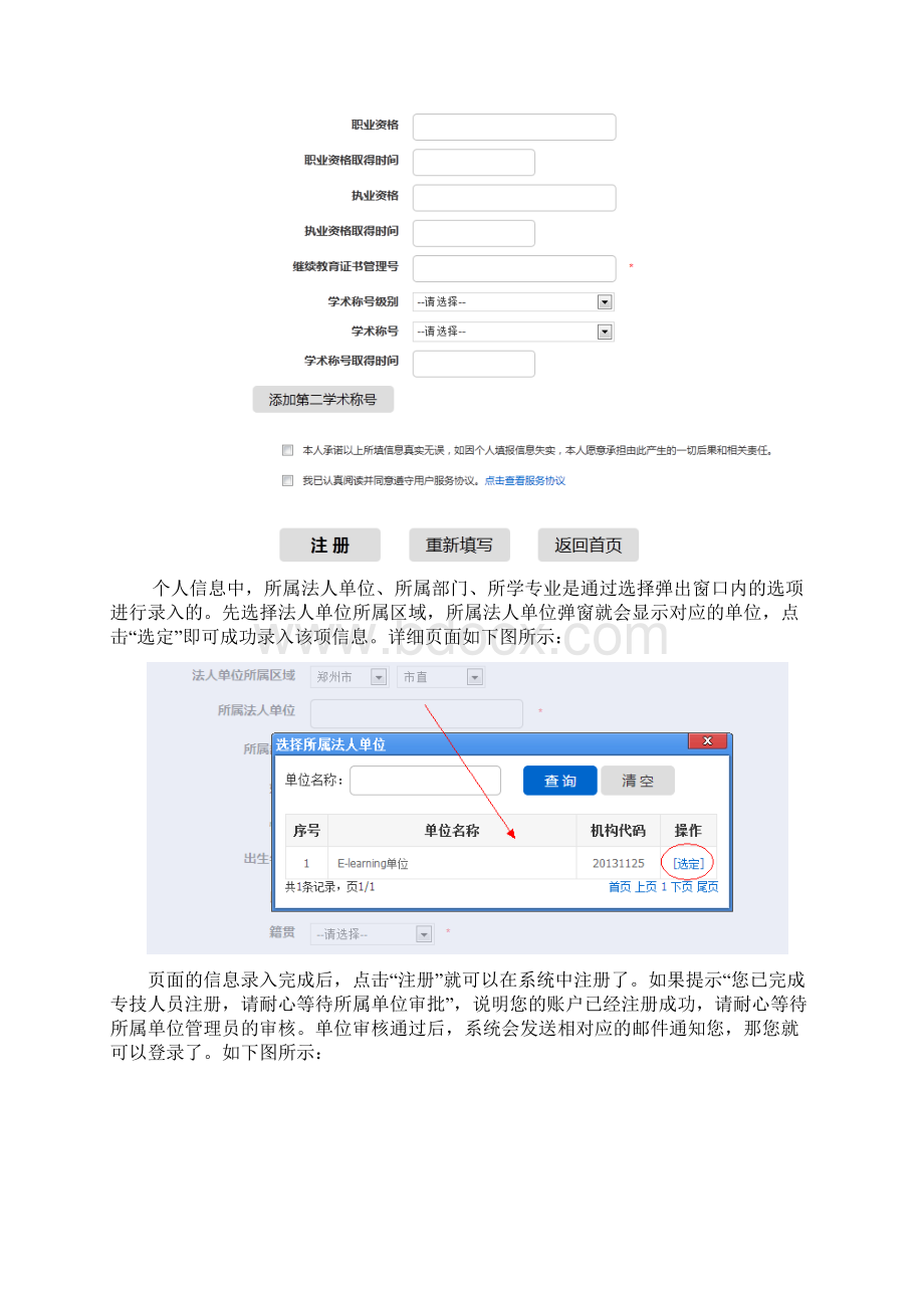 河南省专业技术人员继续教育信息管理系统操作手册个人注册.docx_第3页