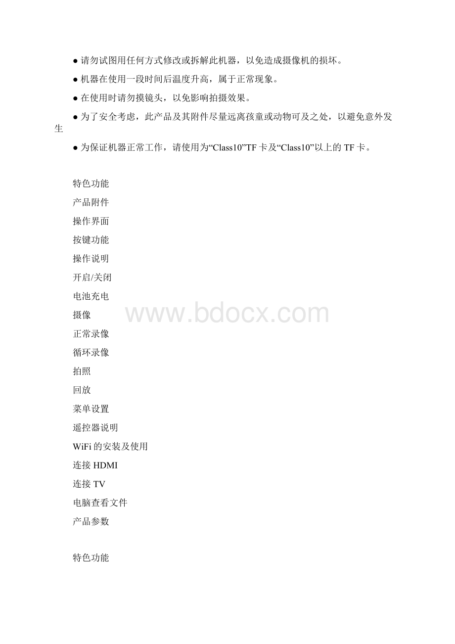 Meknic运动摄像机X5S中文说明书要点Word文档下载推荐.docx_第2页