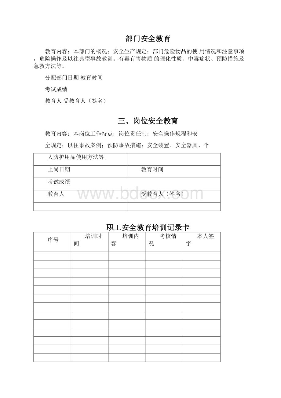 企业职工安全教育培训档案模板Word格式文档下载.docx_第3页