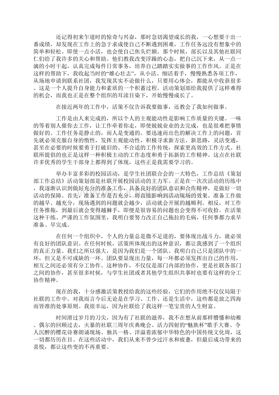 策划部的年度总结5篇Word下载.docx_第3页