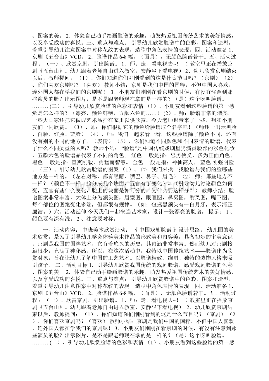 中班美术欣赏活动《 中国戏剧脸谱 》doc.docx_第2页