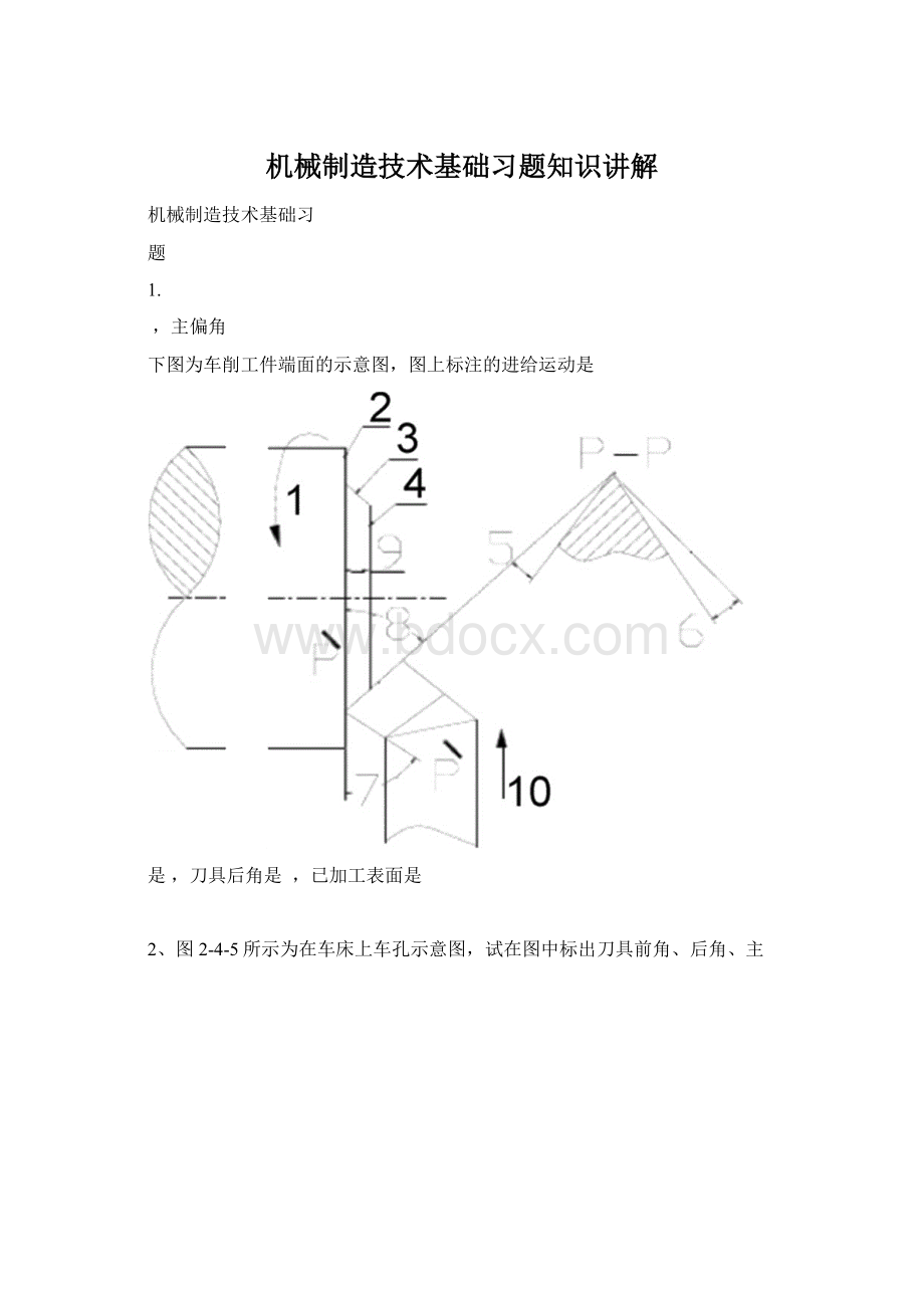 机械制造技术基础习题知识讲解Word下载.docx