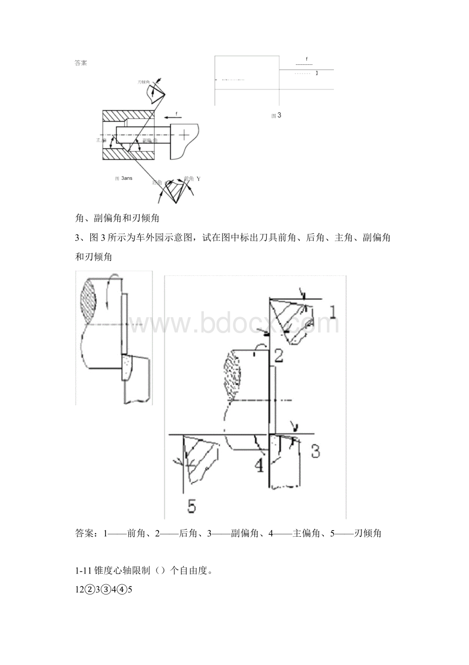 机械制造技术基础习题知识讲解.docx_第2页