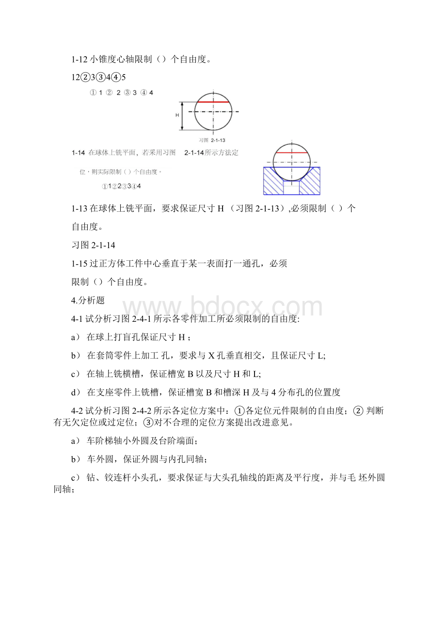 机械制造技术基础习题知识讲解.docx_第3页