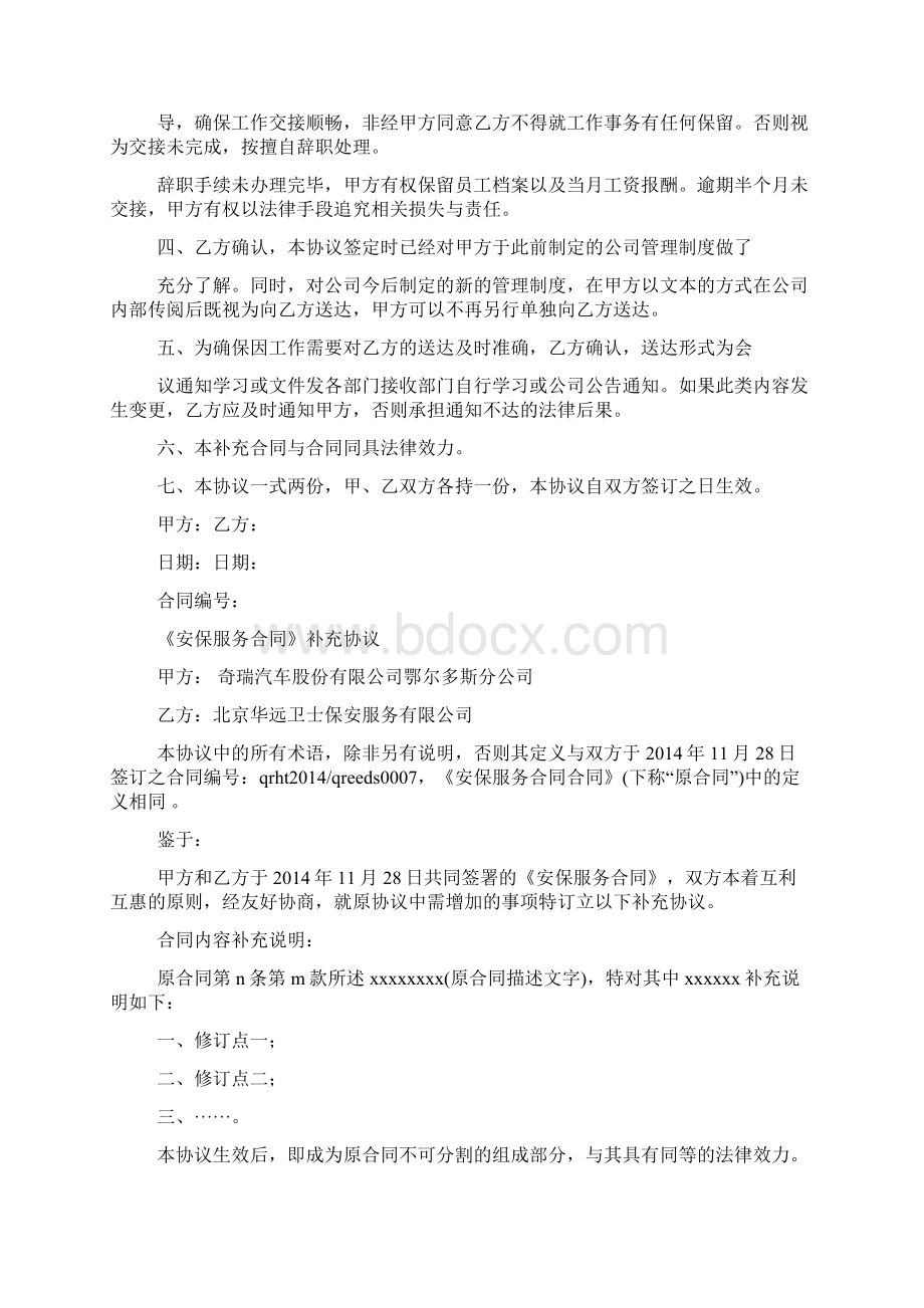 合同补充协议精选多篇Word文档格式.docx_第2页