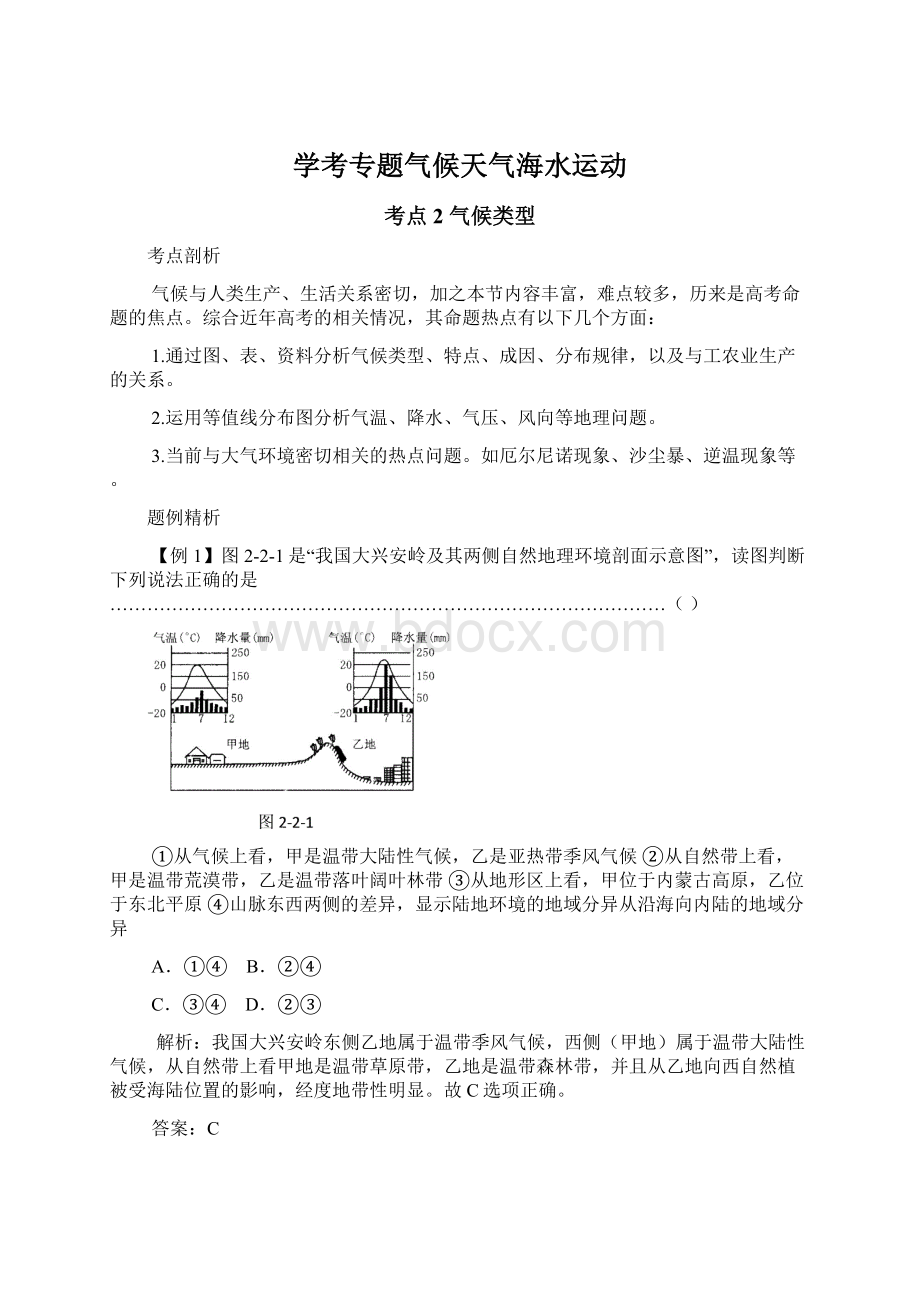 学考专题气候天气海水运动Word文档格式.docx_第1页