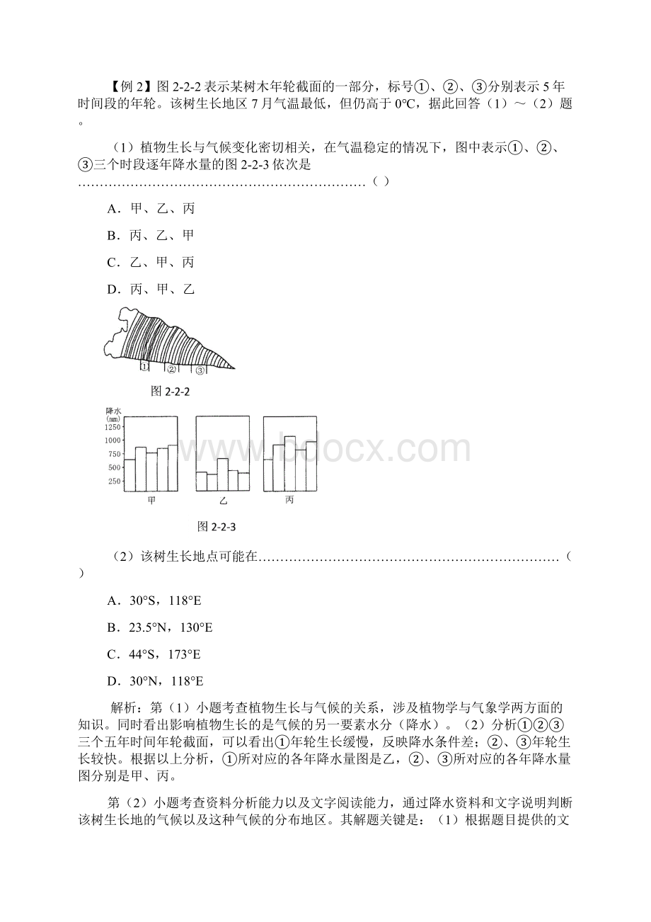 学考专题气候天气海水运动Word文档格式.docx_第2页