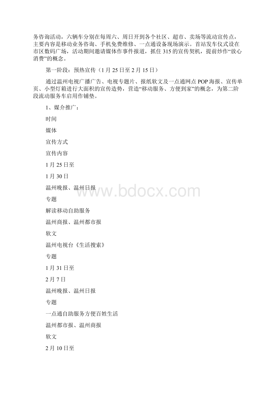 宣传推广方案Word文档格式.docx_第2页