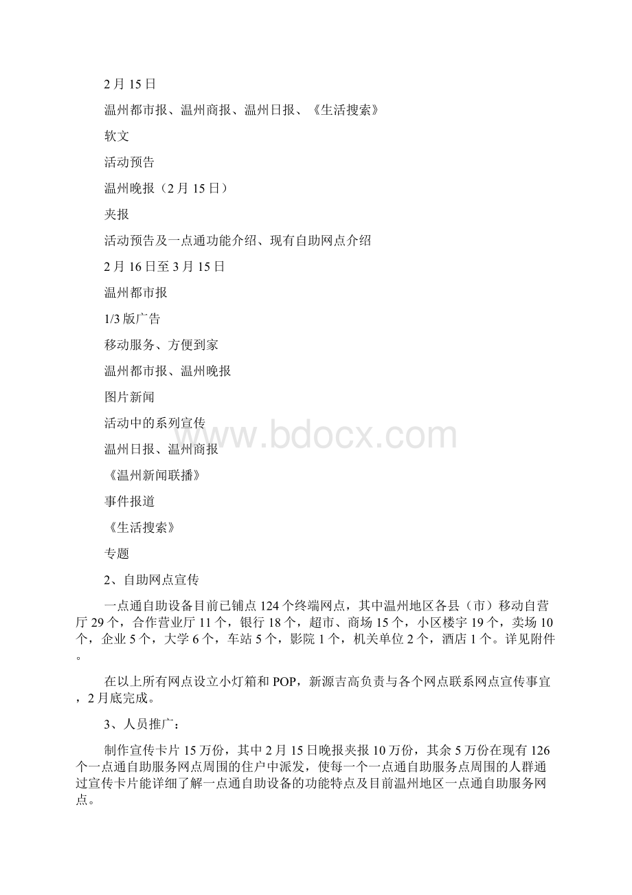 宣传推广方案Word文档格式.docx_第3页