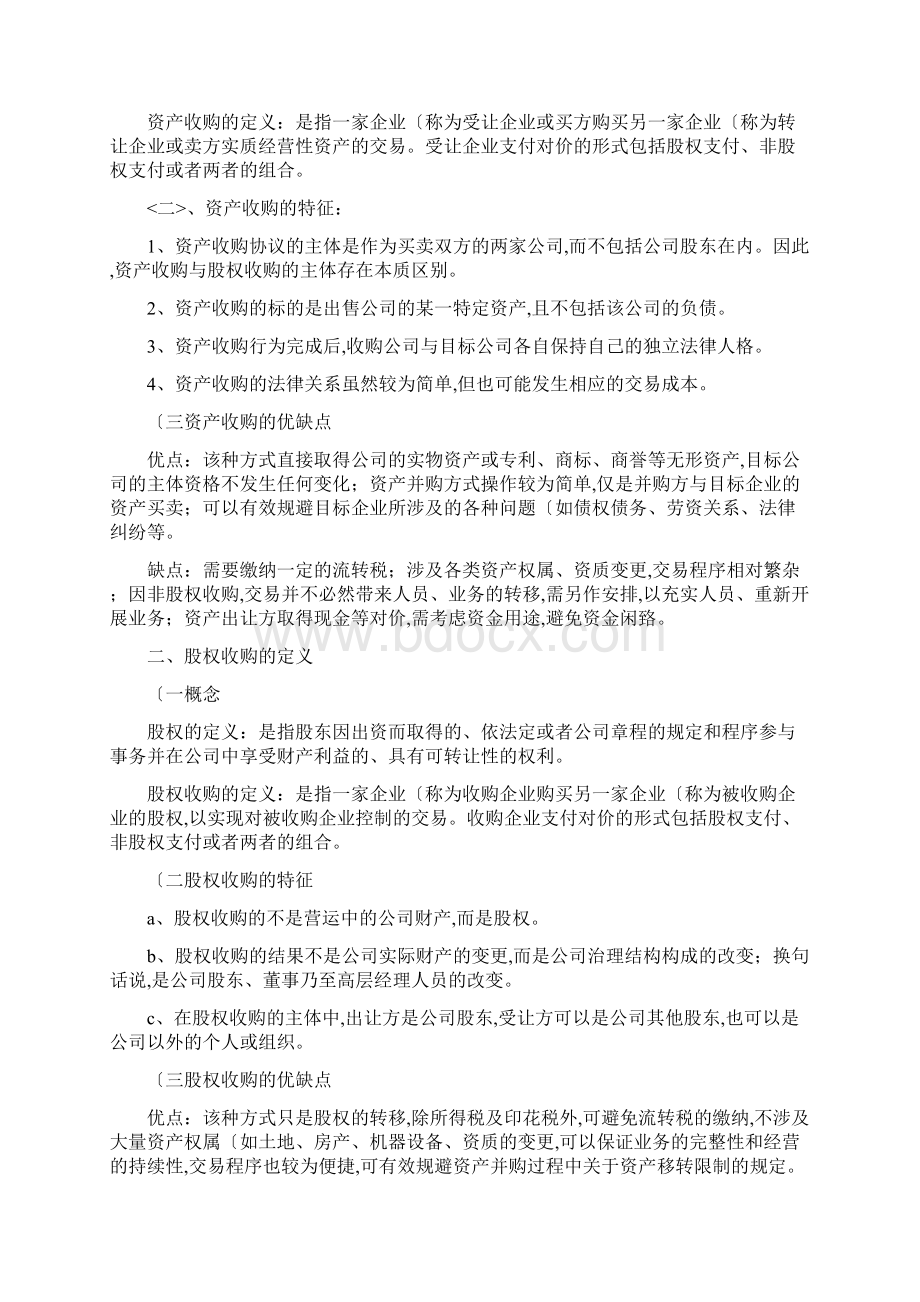 资产收购和股权收购整理篇Word文件下载.docx_第2页