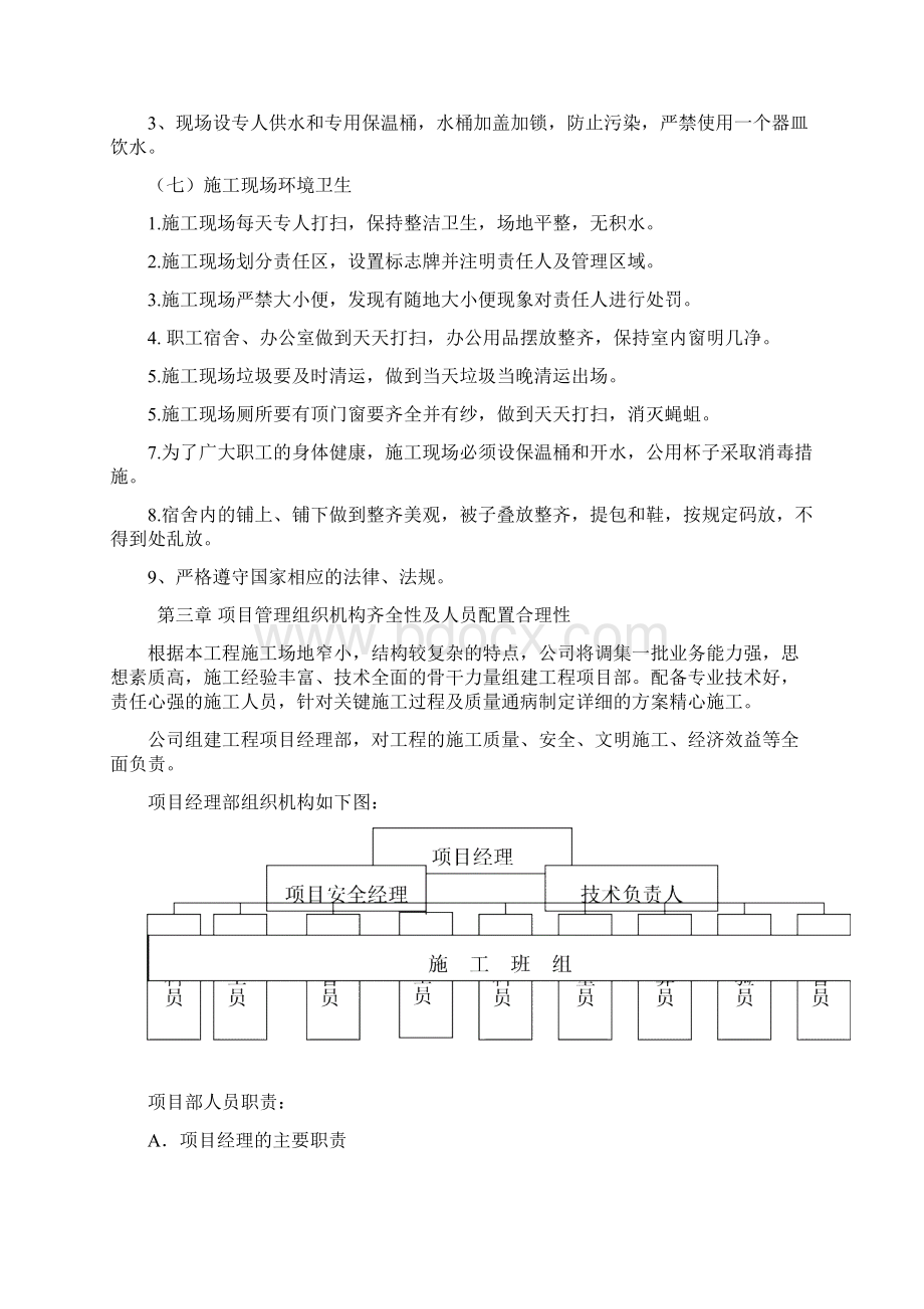 学校改造施工.docx_第3页