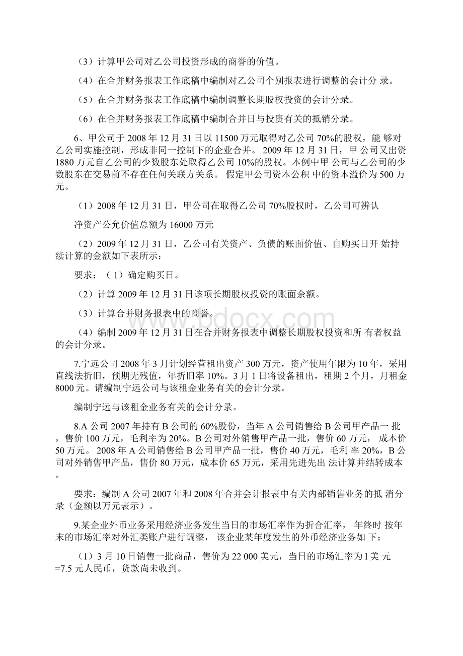 自学考试高财计算题与答案Word格式文档下载.docx_第3页