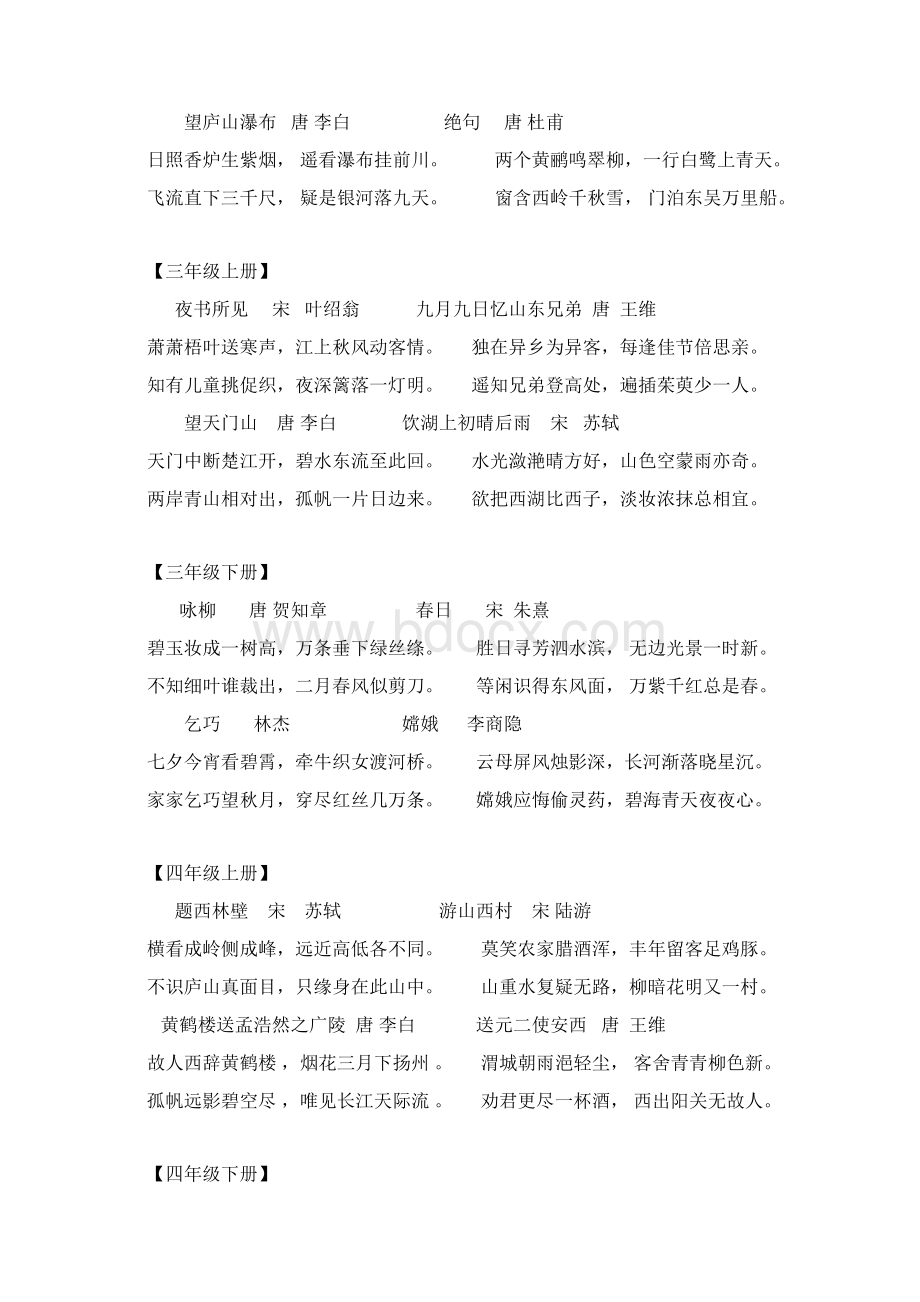 人教版小学课本古诗词集锦.docx_第2页