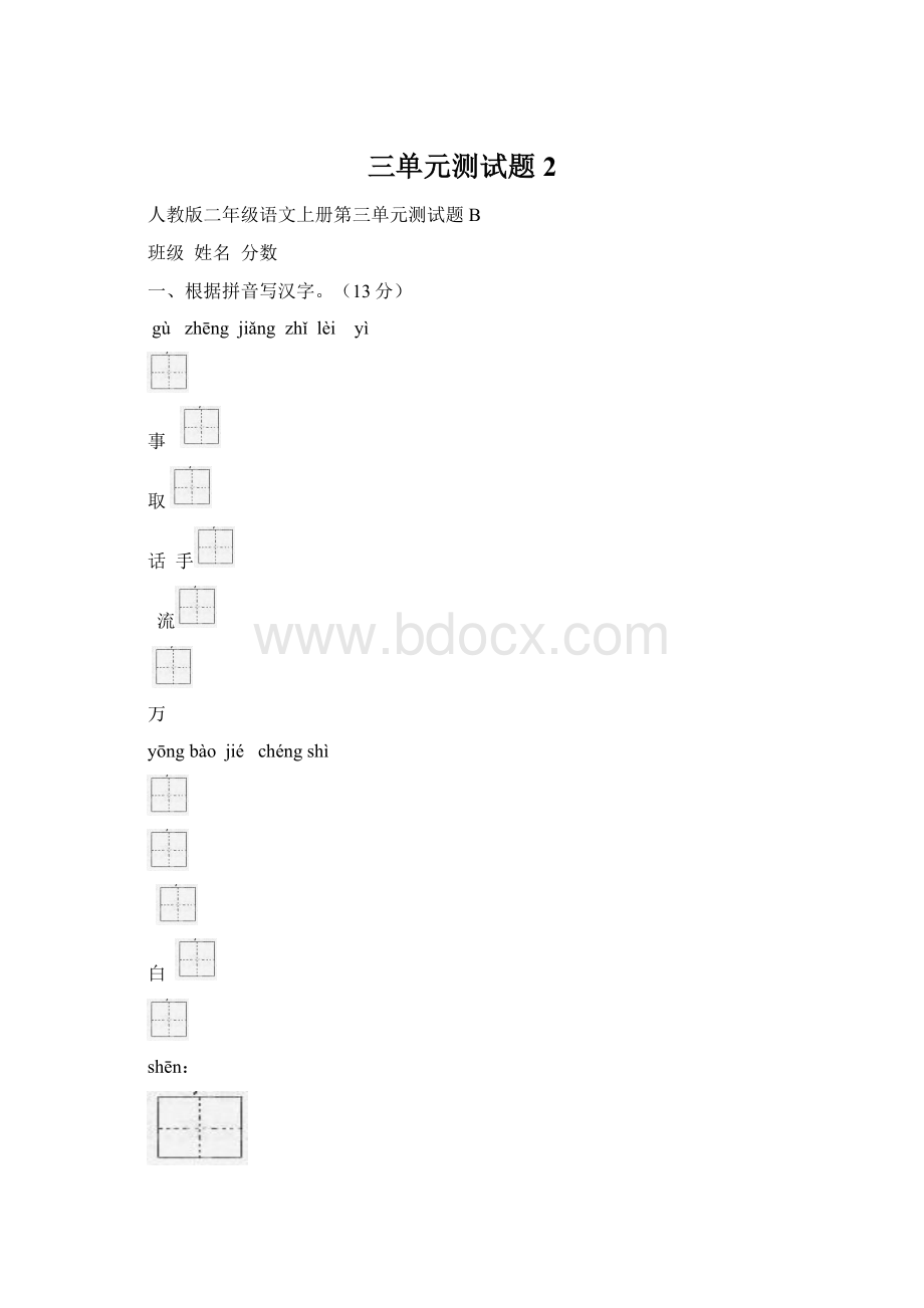 三单元测试题2.docx