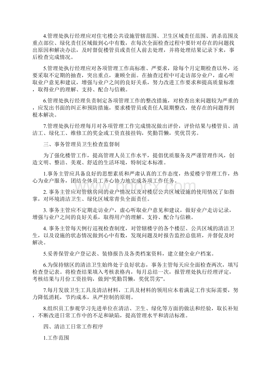 物业保洁服务标准与制度.docx_第3页