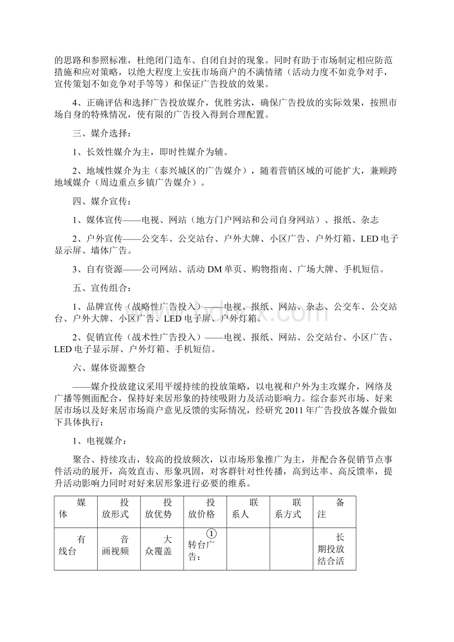 广告投放方案Word格式文档下载.docx_第2页