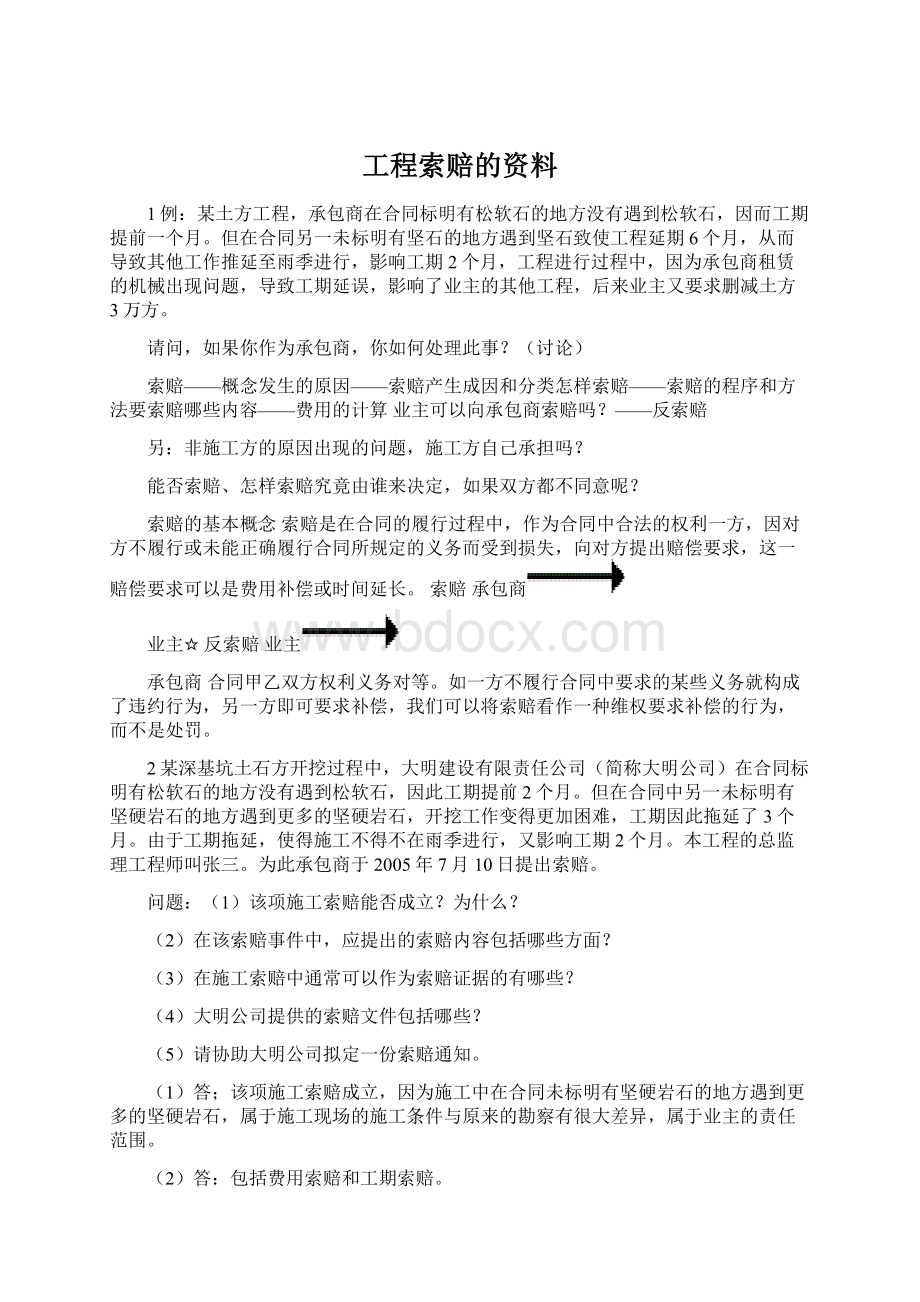 工程索赔的资料.docx_第1页