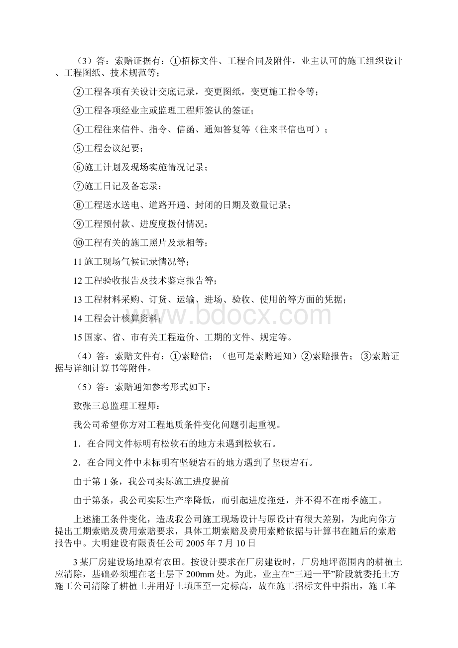 工程索赔的资料.docx_第2页