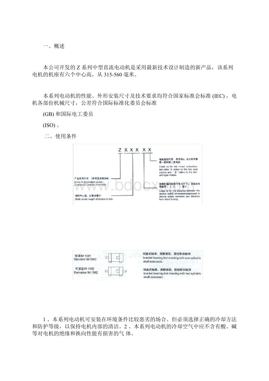 Z系列中型直流电机xWord格式.docx_第2页