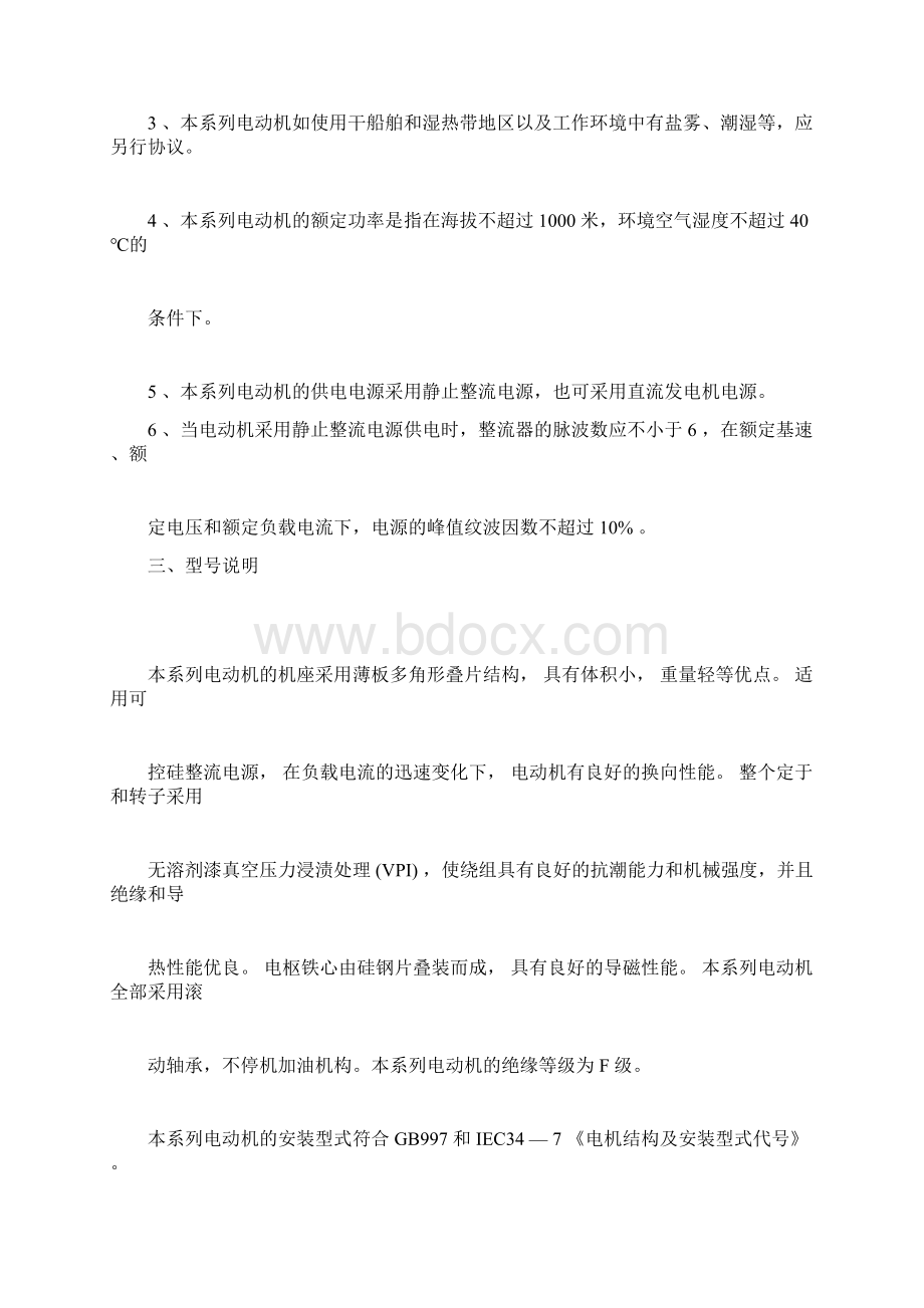 Z系列中型直流电机xWord格式.docx_第3页