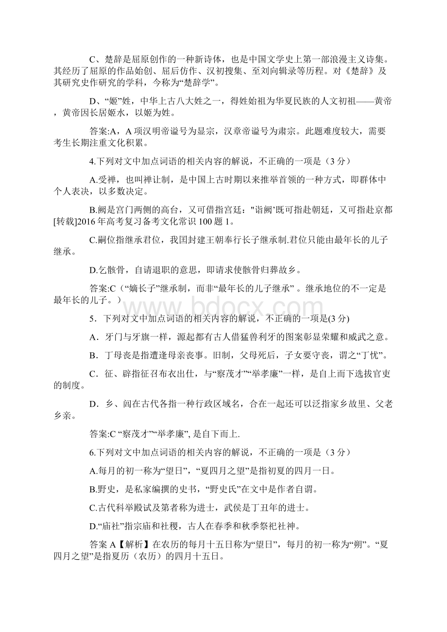 高考复习备考文化常识100题.docx_第2页