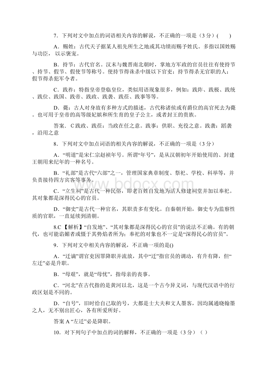 高考复习备考文化常识100题.docx_第3页