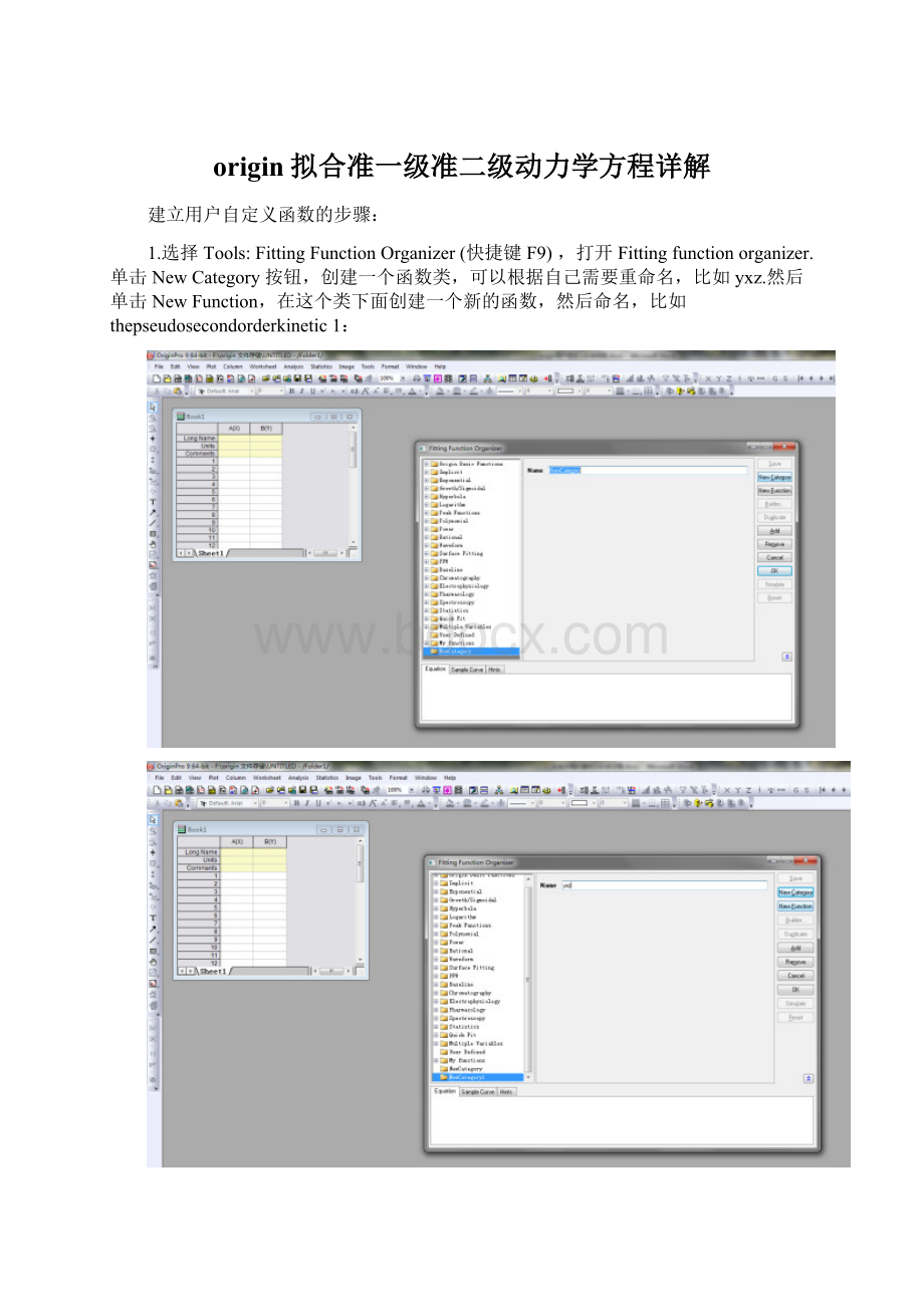 origin拟合准一级准二级动力学方程详解.docx_第1页