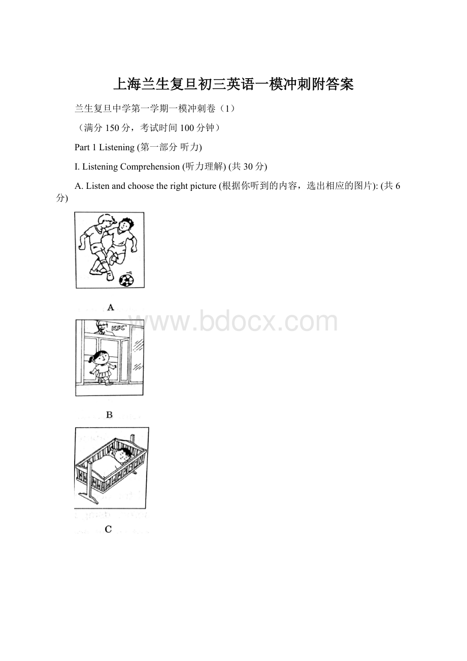 上海兰生复旦初三英语一模冲刺附答案.docx_第1页