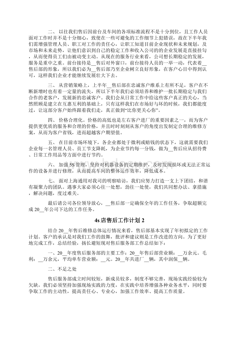 4s店售后工作计划.docx_第2页