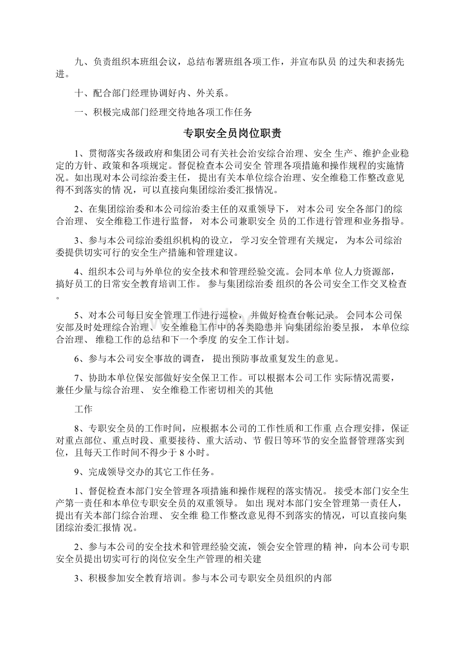 某酒店保安部经理岗位职责概述.docx_第2页