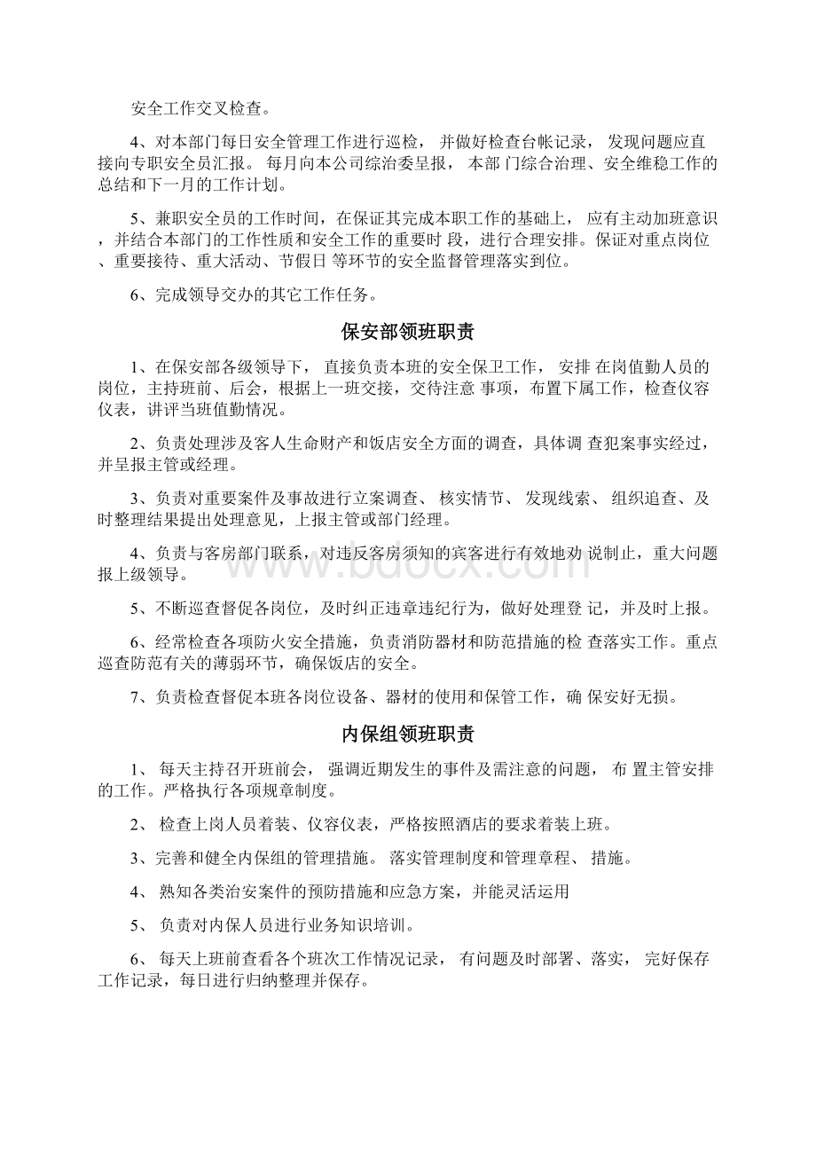 某酒店保安部经理岗位职责概述.docx_第3页