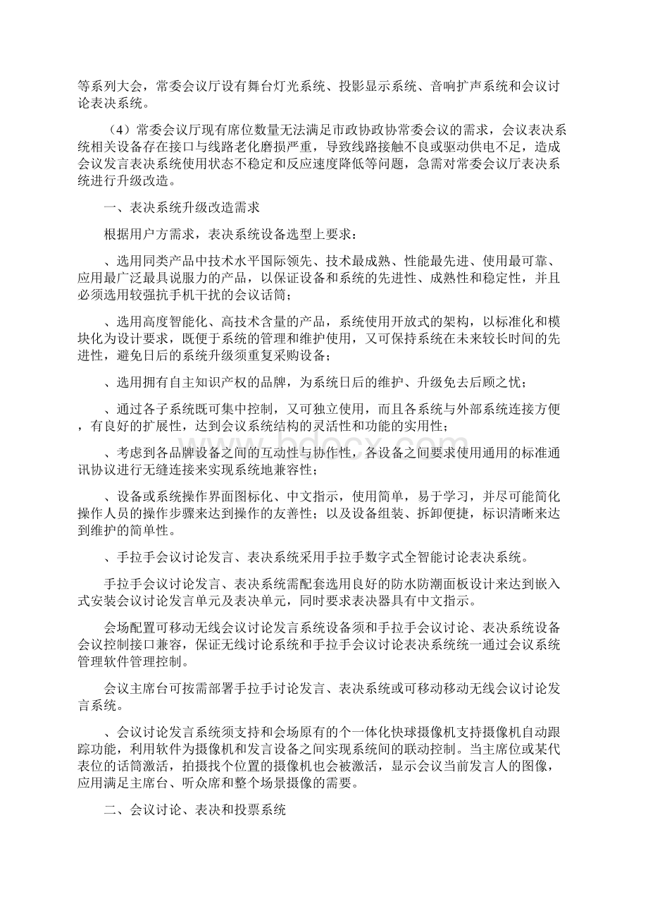 表决系统项目招标需求文件Word格式.docx_第2页