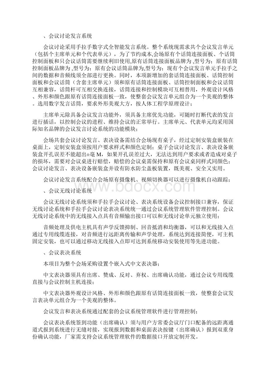 表决系统项目招标需求文件Word格式.docx_第3页