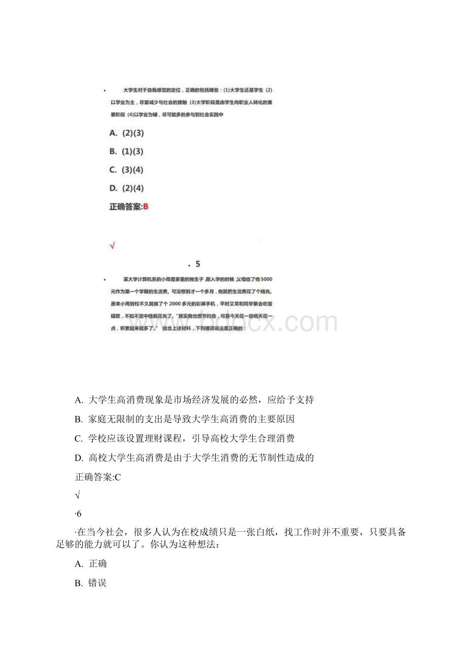 职业规划答案Word下载.docx_第3页