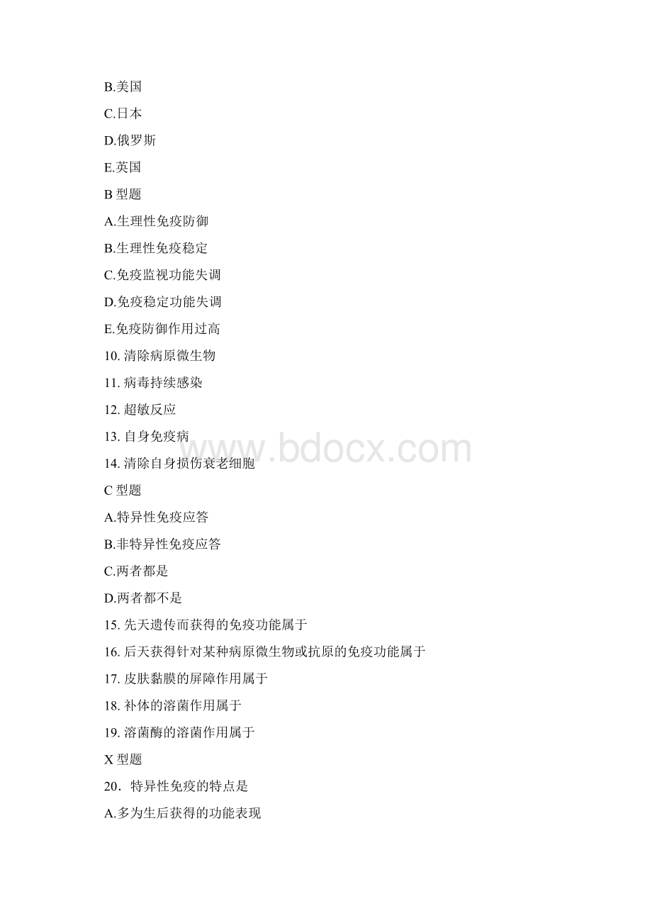 医学免疫学习题集Word格式.docx_第3页