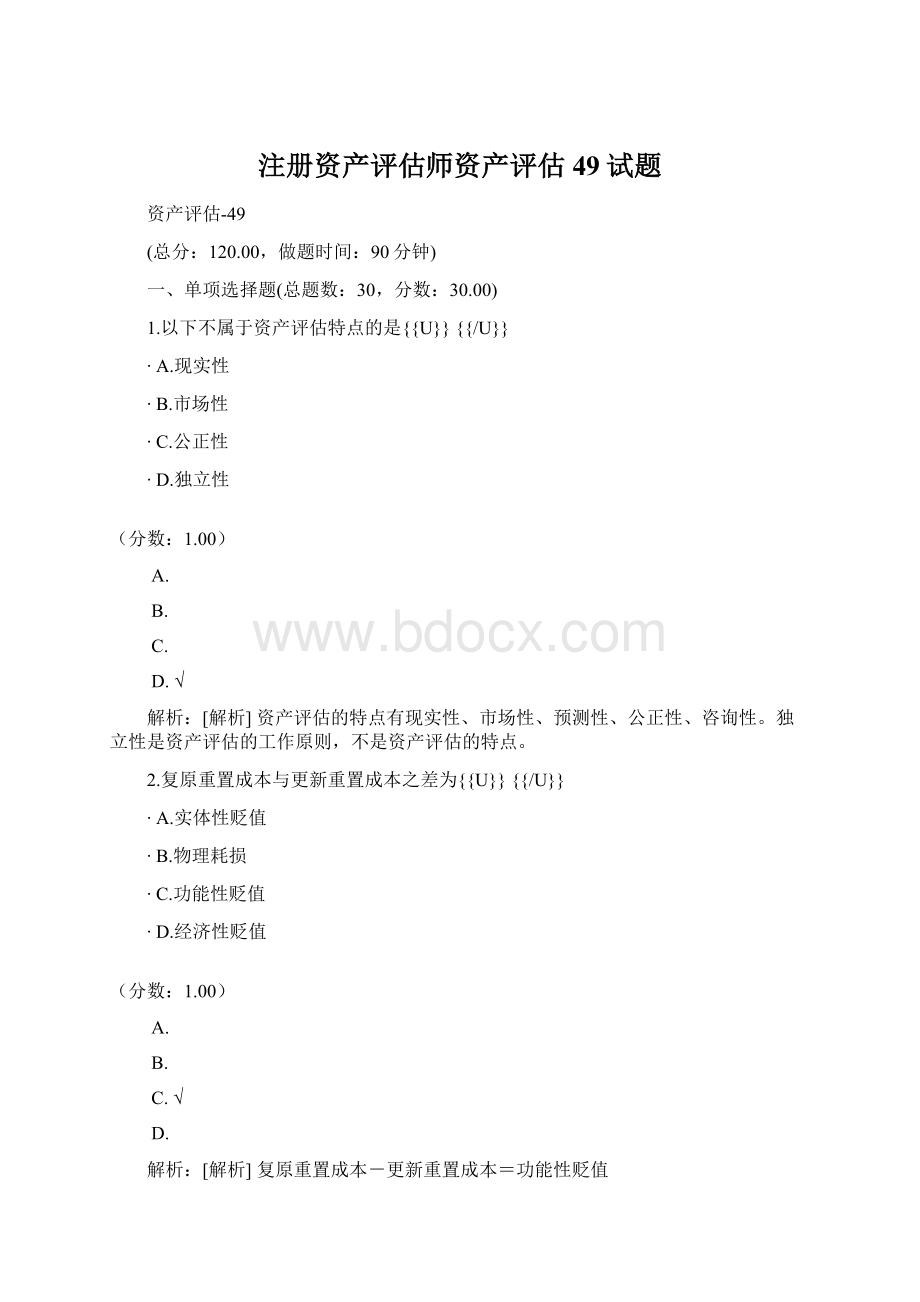 注册资产评估师资产评估49试题Word文件下载.docx_第1页