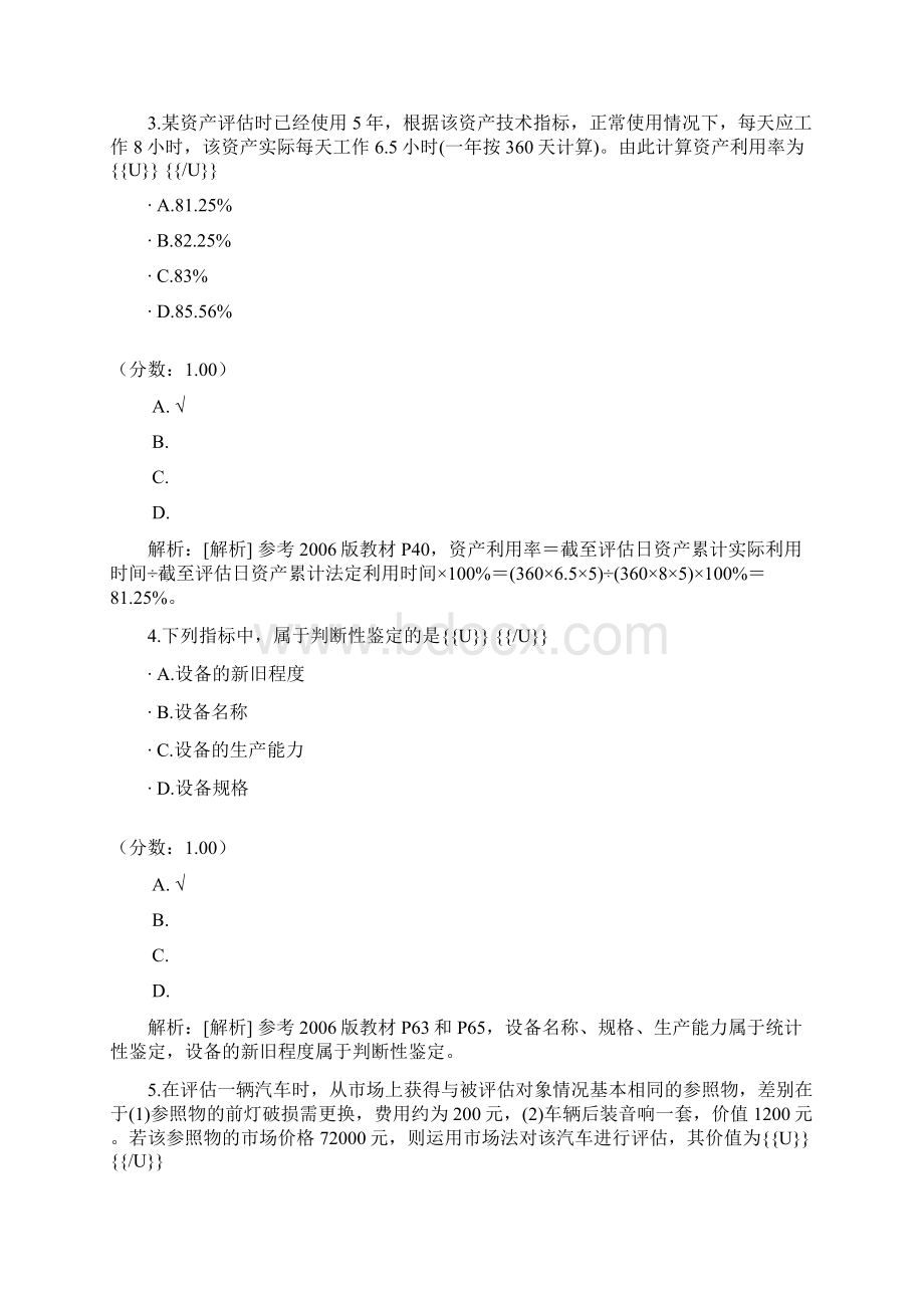 注册资产评估师资产评估49试题Word文件下载.docx_第2页