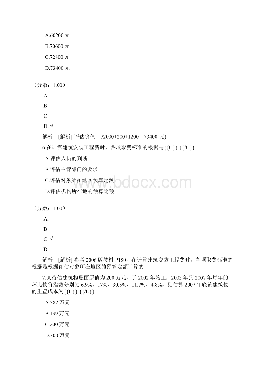 注册资产评估师资产评估49试题Word文件下载.docx_第3页