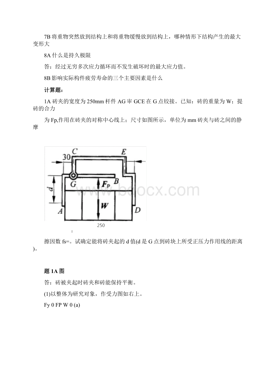 中石油远程教育春石大远程在线考试工程力学Word格式文档下载.docx_第3页