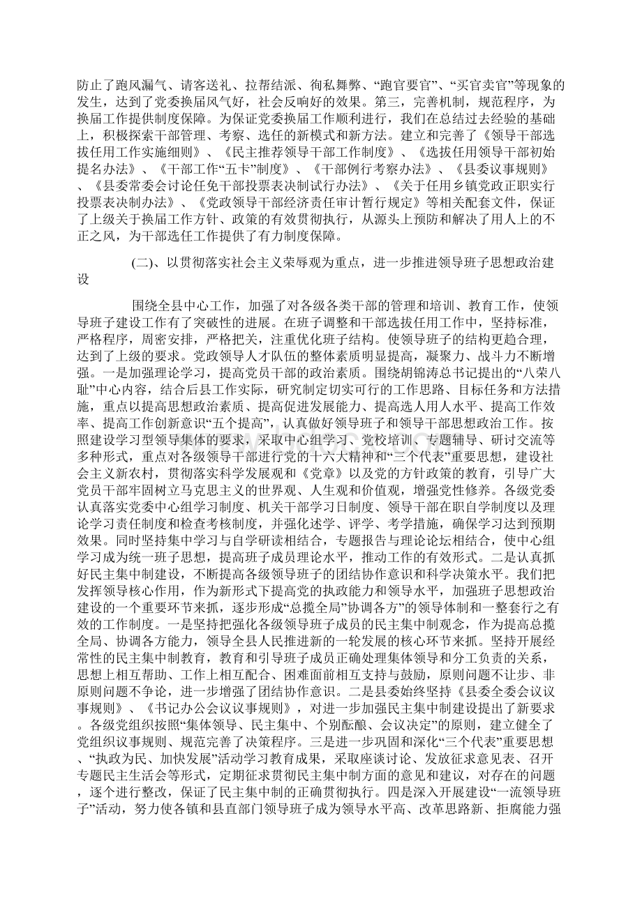 县委组织部干部科上半年工作总结精选多篇Word格式文档下载.docx_第3页