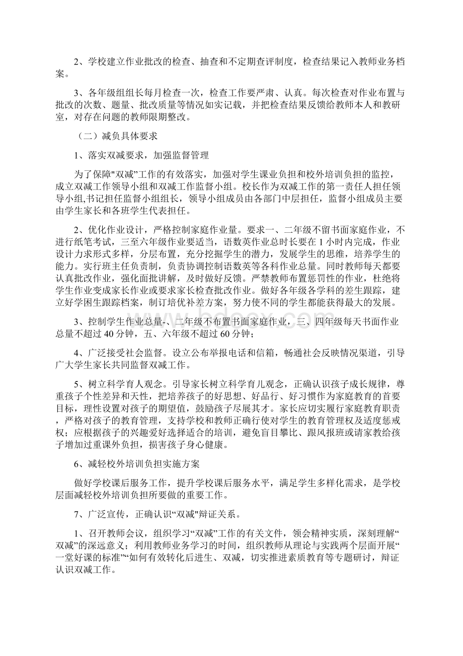 某初中双减政策下学生作业管理实施方案文档格式.docx_第2页