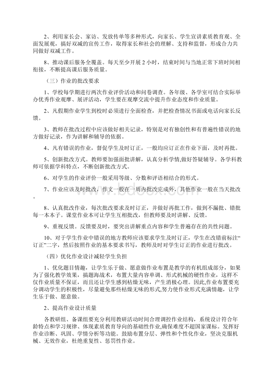 某初中双减政策下学生作业管理实施方案文档格式.docx_第3页