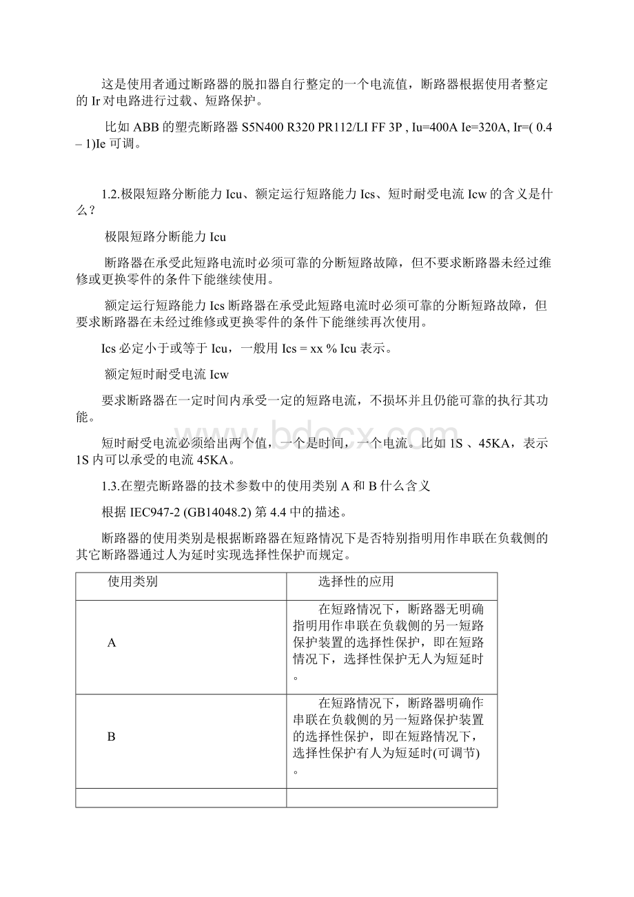 ABB开关电气常见技术问题及答案Word下载.docx_第2页