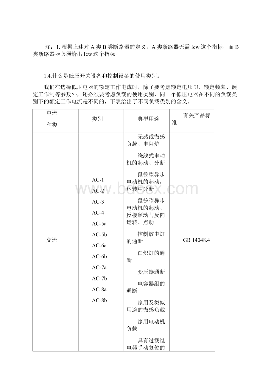 ABB开关电气常见技术问题及答案Word下载.docx_第3页